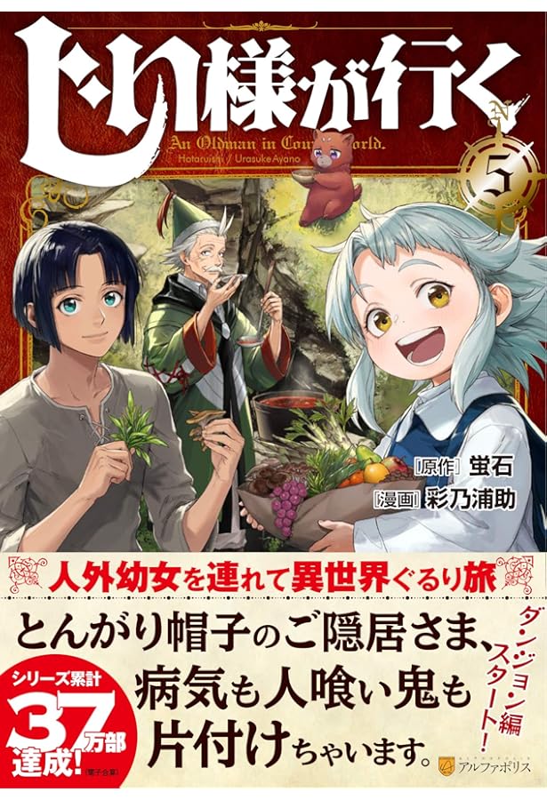 人気漫画尽くし！ Dr.マシリト 最強漫画術／鳥嶋和彦／霜月たかなか | 集英社 ― SHUEISHA ―