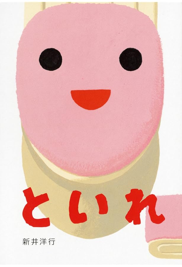 おふろ | 新井 洋行 |本 | 通販 | Amazon