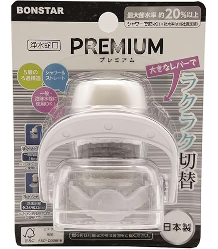 ボンスター 浄水蛇口 ピュアウォーター プレミアム