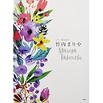 ピアノソロ 竹内まりや ベストセレクション | - |本 | 通販 | Amazon
