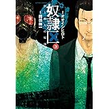 大奴隷区 君と1億3千万の奴隷 4 アクションコミックス オオイシヒロト 岡田伸一 ホラー Kindleストア Amazon