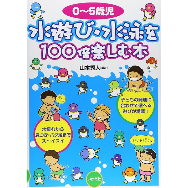 夏のあそびコレクション☆: 0~5歳児 (ひかりのくに保育ブックス