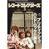 レコード・コレクターズ 2017年 3月号
