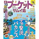 るるぶプーケット・サムイ島 (るるぶ情報版海外)