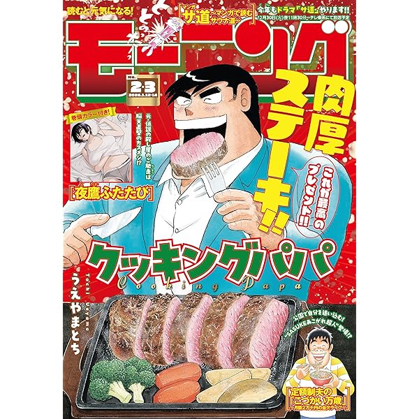 モーニング 2025年47号 [2025年10月23日発売] [雑誌] | 三原和人