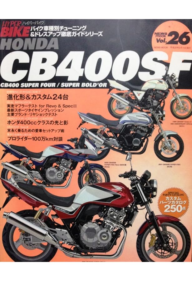 Amazon.co.jp: Honda CB 400 SF/SBメンテナンス&カスタム: カラ-写真