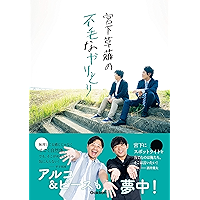 宮下草薙の不毛なやりとり