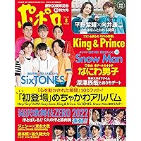 ポポロ 2022年分 まとめ売り ポポロ 2022年 11 月号 | ポポロ編集部 |本 | 通販 | Amazon