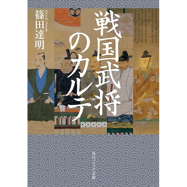 Amazon.co.jp: 戦国武将を診る 源平から幕末まで、歴史を彩った主役
