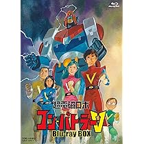 Amazon.co.jp: 超電磁ロボ コン・バトラーV Blu-ray BOX [Blu-ray