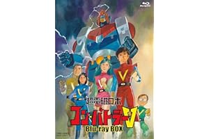 超電磁ロボ コン・バトラーV Blu-ray BOX [Blu-ray]