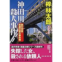【中古】 湿原に消えた女 推理小説/祥伝社/梓林太郎 中古】湿原に消えた女 : 推理小説<祥伝社文庫>／梓 林太郎