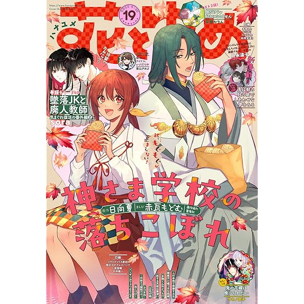Amazon.co.jp: 【電子版】ザ花とゆめセクシー(2024年9/1号