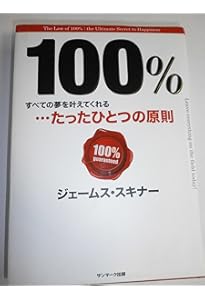 Amazon.co.jp: 史上最強のCEO : ジェームス・スキナー: 本