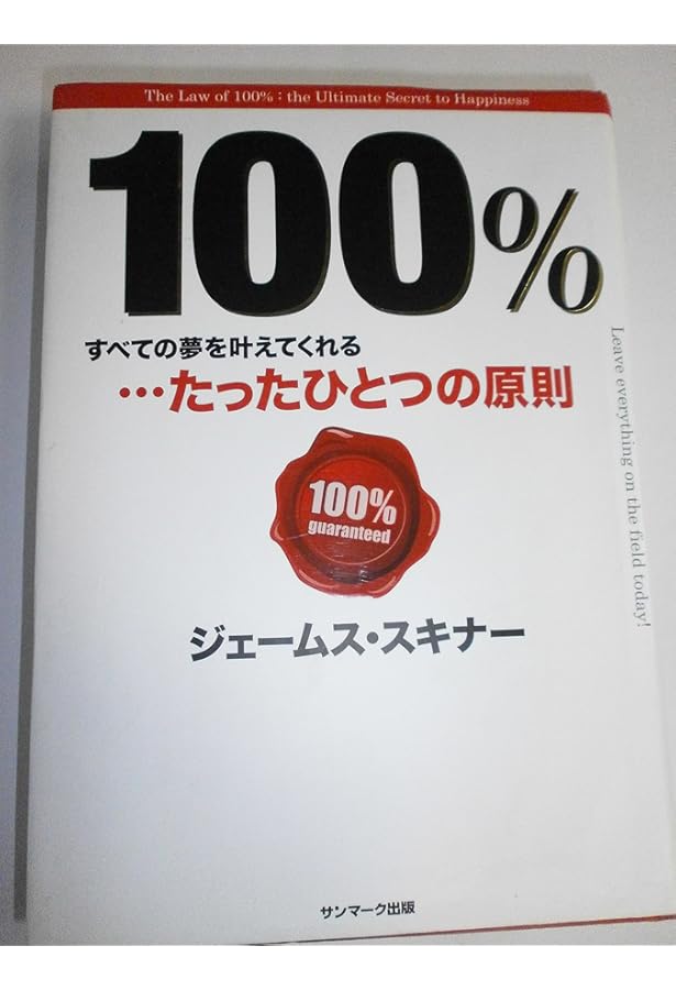 成功の9ステップ (オーディオコース) | ジェームス・スキナー |本