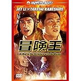 Amazon フォーエバー フレンズ 戦場への挑戦 Dvd 映画