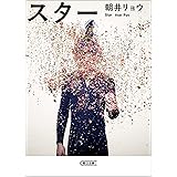 スター