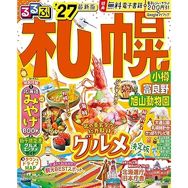 Amazon.co.jp 最新リリース: 旅行ガイド の新着ランキングです。