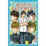 女の子ってなんでできてる 泣いちゃいそうだよ 講談社青い鳥文庫 小林深雪 牧村久実 読み物 Kindleストア Amazon