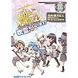 艦隊これくしょん -艦これ- 4コマコミック 吹雪、がんばります!(16) 艦隊これくしょん -艦これ-4コマコミック 吹雪、がんばります! (ファミ通クリアコミックス)