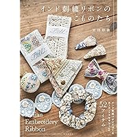 かわいいミラー刺繍: インドに伝わる伝統の技法をわかりやすくアレンジ