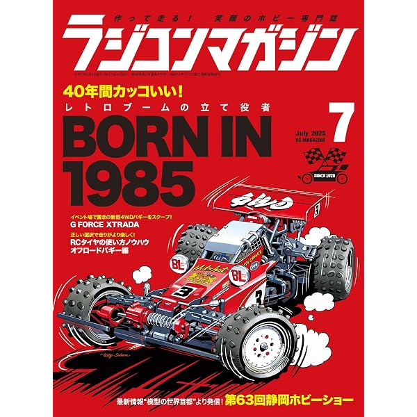 RCmagazine(ラジコンマガジン) 2025年11月号 [雑誌] | RCmagazine編集