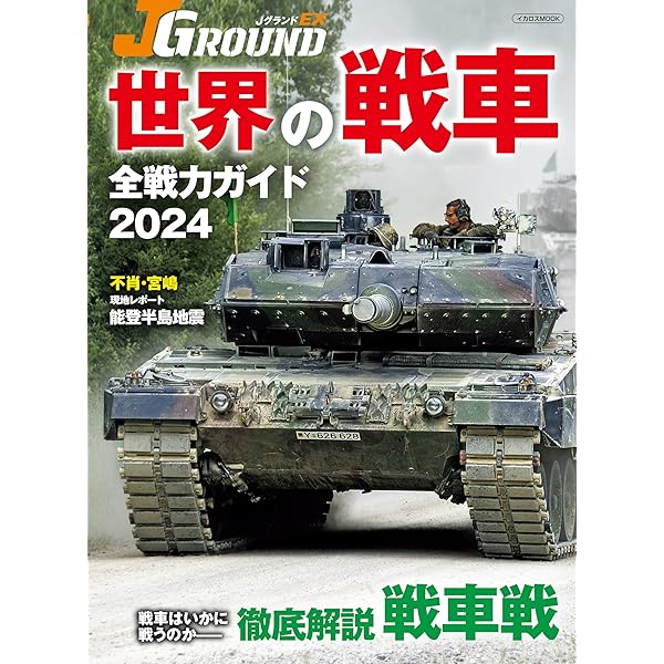 湾岸戦争大戦車戦 上 | 河津 幸英 | 軍事 | Kindleストア | Amazon
