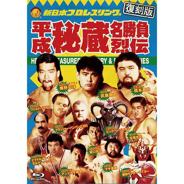 Amazon.co.jp: 壮絶!喧嘩マッチ烈伝 DVD-BOX : プロレス: DVD