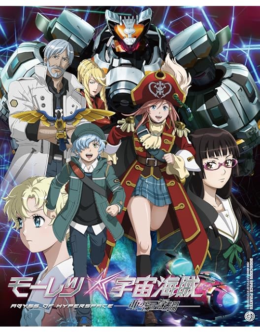 モーレツ宇宙海賊　LIMITED EDITION Blu-ray 未開封 81utoDor1VL._AC_UL210_SR210,