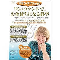 Amazon.co.jp: ワン・コマンドで、お金持ちになる科学 : アサラ