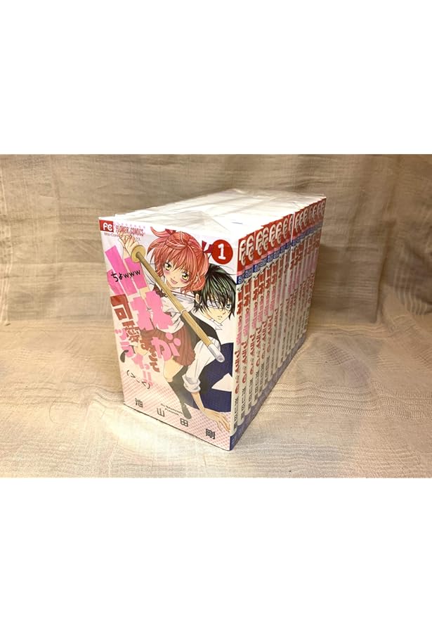 好きです鈴木くん!! 全18巻完結セット (フラワーコミックス) | 池山田