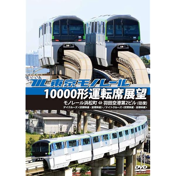 Amazon.co.jp: 日東交通 高速バス 「新宿なのはな号」 前方展望 バスタ