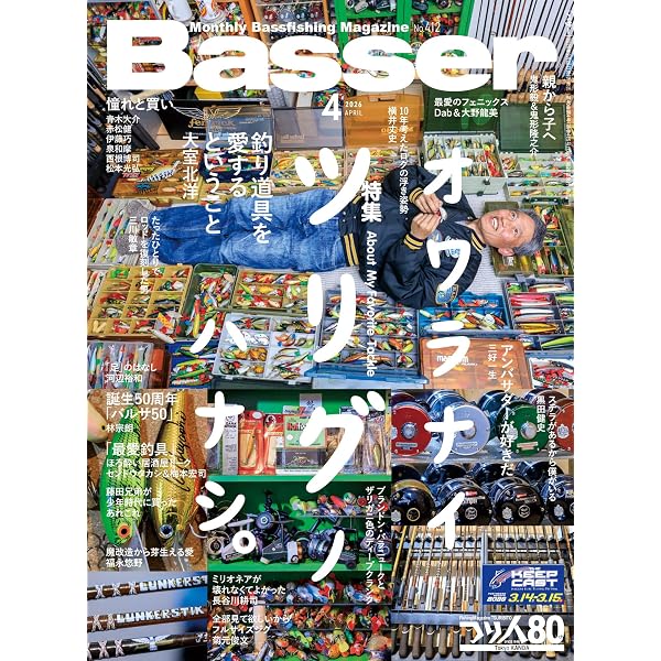 Basser(バサー) 2026年7月号 (2026-05-26) [雑誌]（特別付録