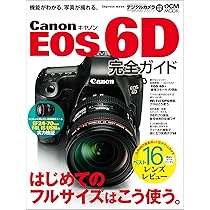 Amazon.co.jp: キヤノン EOS 6D 完全ガイド (インプレスムック DCM