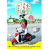 出川哲朗の充電させてもらえませんか?初夏の“能登半島"どどーんと縦断155キロ! 絶景輪島に海の幸! ですが竜兵さんプンプンでヤバいよ×2編 [DVD]