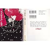 一九三四年冬―乱歩 (創元推理文庫)