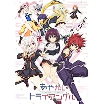Amazon.co.jp: 【Amazon.co.jp限定】あやかしトライアングル 5(全巻 