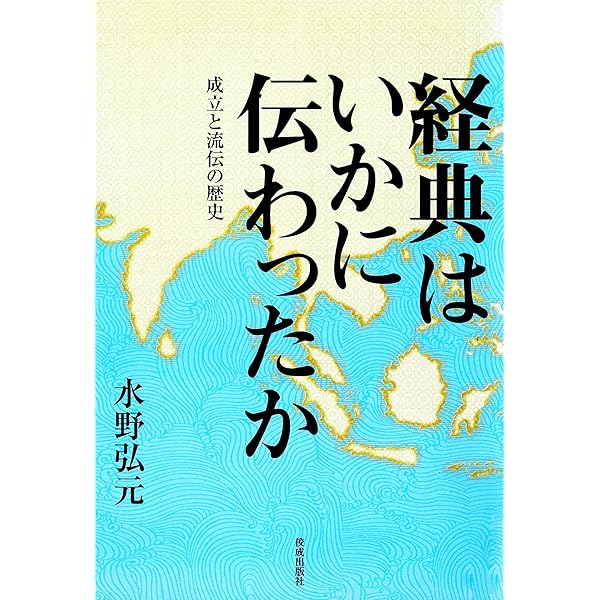 Amazon.co.jp: 原始仏教入門 釈尊の生涯と思想から eBook : 水野