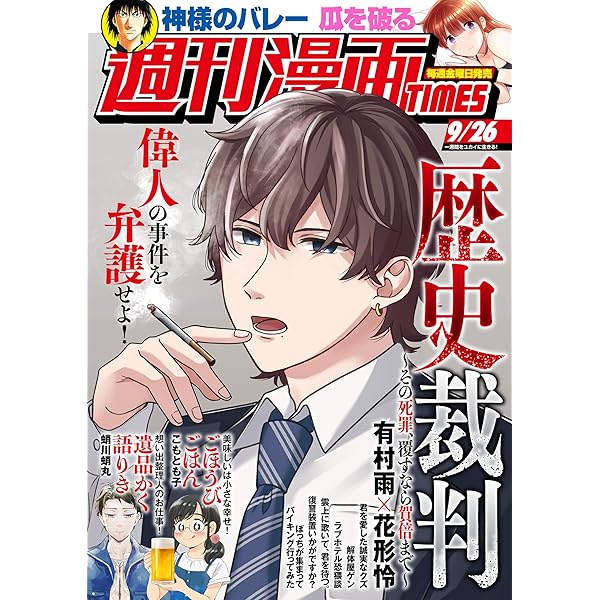 Amazon.co.jp: 週刊漫画TIMES 2025年8／15号 [雑誌] (週刊
