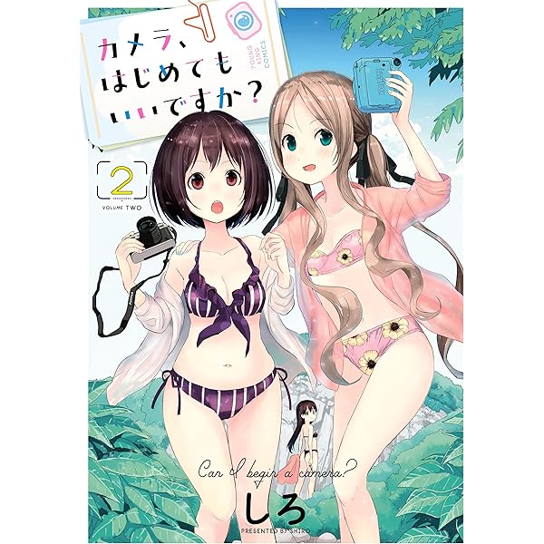カメラ はじめてもいいですか 2 ヤングキングコミックス しろ 青年マンガ Kindleストア Amazon