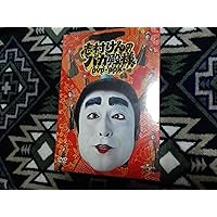 志村けんのバカ殿様 DVD-BOX