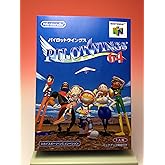 パイロットウイングス64