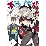 手品先輩(7) (ヤングマガジンコミックス)