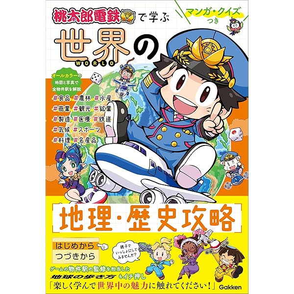 桃太郎電鉄 定番＆ワールド　ガイドブックセット　ポーチ付 Amazon.co.jp: 桃太郎電鉄 ~昭和 平成 令和も定番!~ 公式ガイド