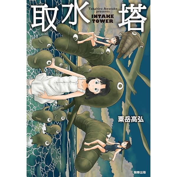 Amazon.co.jp: たぶん惑星 愛蔵版 eBook : 粟岳高弘: Kindle Store