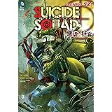 スーサイド・スクワッド:悪虐の狂宴(THE NEW 52!) (ShoPro Books THE NEW52!)