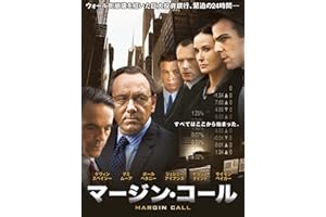 マージン・コール (字幕版)