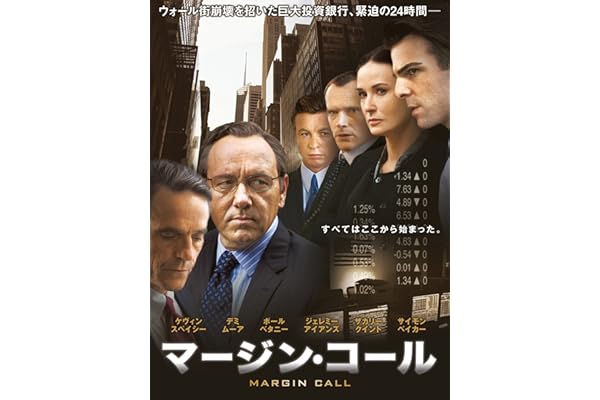 マージン・コール (字幕版)