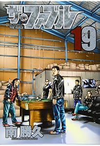 チョコミント ザ・ファブル 8〜22巻 帯付き チョコミント ザ・ファブル