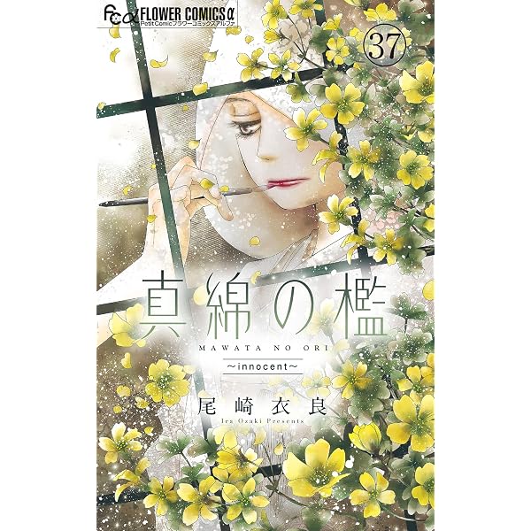 Amazon.co.jp: わたしの幸せな結婚【分冊版】 38 (デジタル版ガンガン